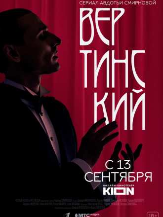 Вертинский [2021, WEBRip] [e01-08]