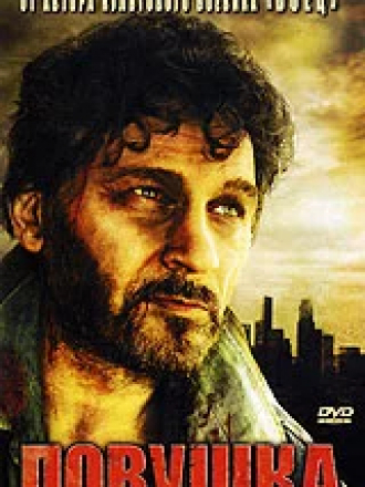 Ловушка [2007, DVDRip]