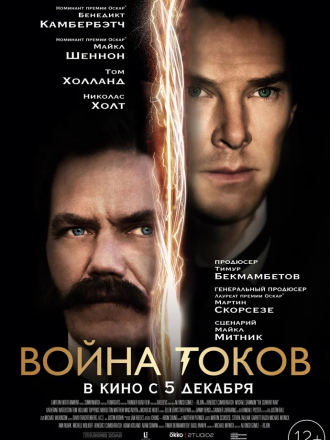 Война токов / The Current War [2017, BDRip]
