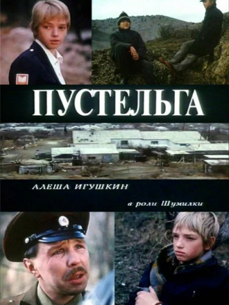 Пустельга [1992, SATRip]