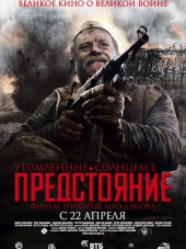 Утомленные солнцем 2: Предстояние [2010, BDRip]