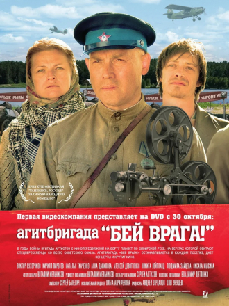 Агитбригада "Бей врага!" [2007, DVDRip]