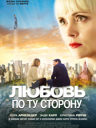 Любовь по ту сторону / Faraway Eyes [2020, WEB-DL]