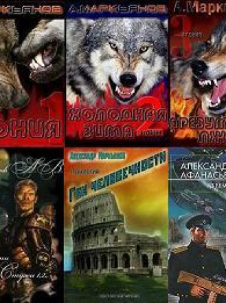 Маркьянов (Афанасьев) Александр aka Werewolf (2008-2023) скачать торрент