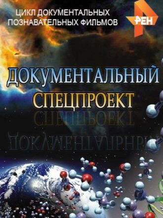 Документальный спецпроект. По пьяному делу [2021, SATRip]