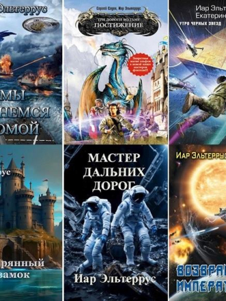 Иар Эльтеррус (2006-2025) скачать торрент