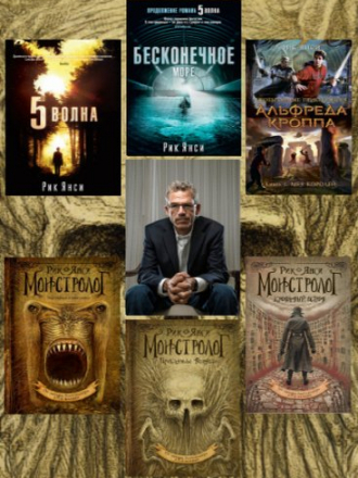 Рик Янси [Сборник произведений] [10 книг] [2013-2016, FB2]