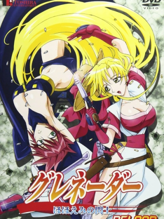 Гренадёр - улыбающийся воин / Grenadier: Hohoemi no Senshi [2004-2005, BDRip] [TV]