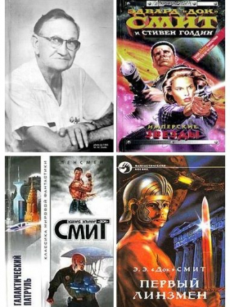 Эдвард Элмер «Док» Смит - Сборник произведений [1976-1997, FB2]