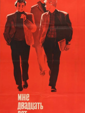 Мне двадцать лет [1964, WEBRip]