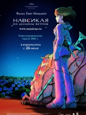 Навсикая из долины ветров / Kaze no tani no Naushika [1984, BDRip]