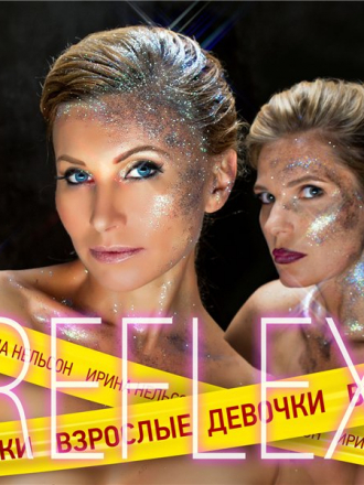 REFLEX - Взрослые Девочки (2015) MP3