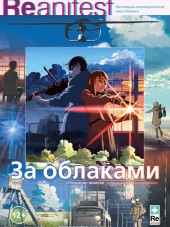 За облаками / Kumo no Mukou, Yakusoku no Basho / The Place Promised in Our Early Days / Beyond the Clouds [2004, HWP] [Movie]