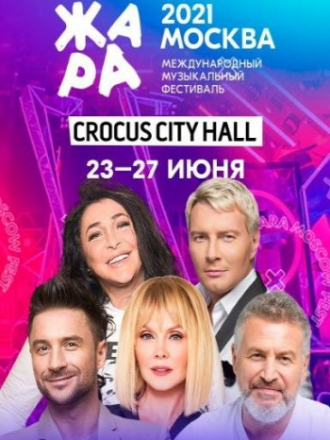 Фестиваль Жара. Дмитрий Маликов [2021, HDTV]