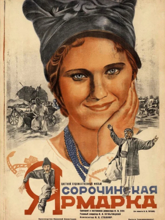 Сорочинская ярмарка [1939, DVDRip]