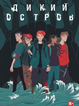 Брайони Пирс - Дикий остров (2019) FB2