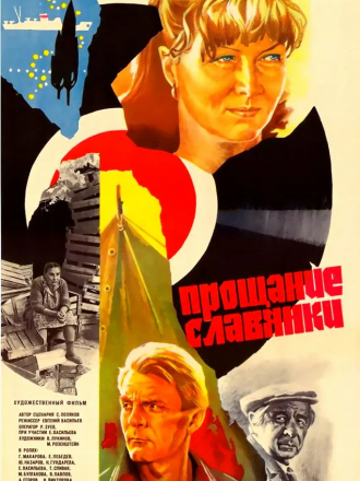 Прощание славянки [1985, DVDRip]