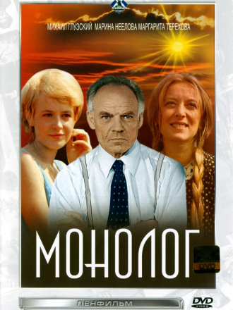 Монолог [1972, DVDRip]