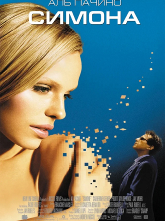 Симона / S1m0ne [2002, HDTVRip]