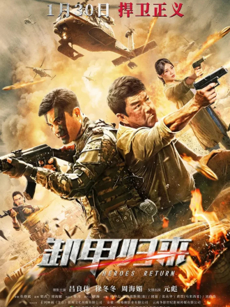 Операция «Бангкок» / Cim duk sin fung / Heroes Return / Operation Bangkok [2021, BDRip]