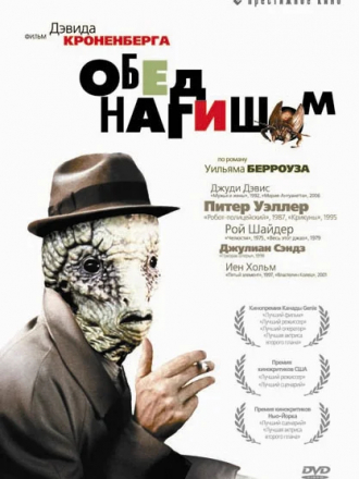 Обед нагишом / Голый завтрак / Naked Lunch [1991, BDRip]