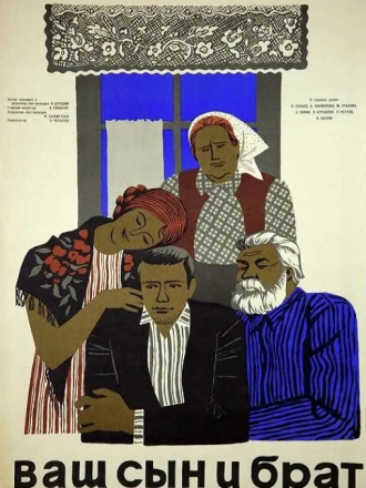 Ваш сын и брат [1966, DVDRip]