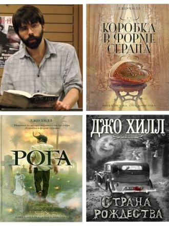 Джо Хилл [Собрание сочинений] [2007-2018, FB2]