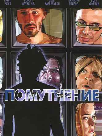 Помутнение / A Scanner Darkly [2006, НDRip]