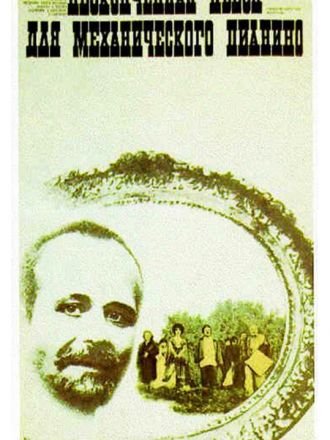 Неоконченная пьеса для механического пианино [1977, WEB-DLRip]