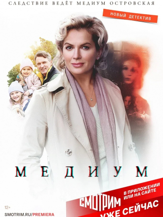 Медиум [2021, WEBRip] [s01]