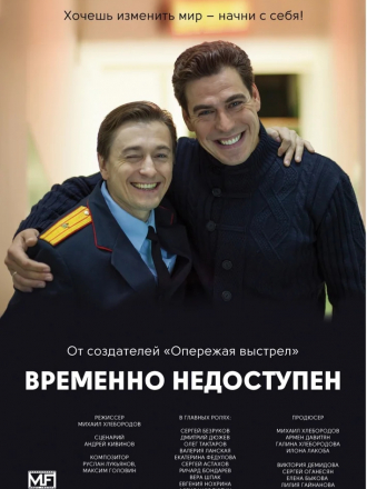 Временно недоступен [2015, HDTVRip] [e01-08]