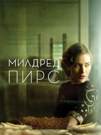Милдред Пирс / Mildred Pierce [2011, HDTVRip] [s01-05]