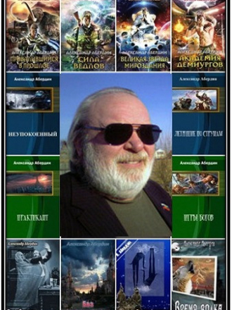 Абердин Александр - Сборник произведений [2008-2011, FB2, DOC, RUS]