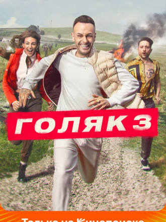 Голяк / Без гроша / Без денег / Brassic [2019-2021, WEB-DLRip] [s01-03]