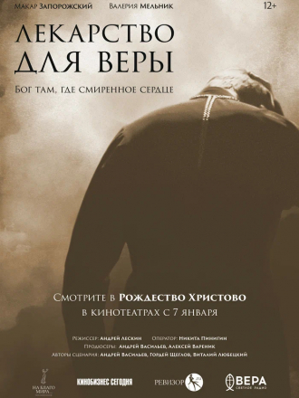 Лекарство для Веры [2021, WEBRip]