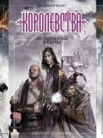 Брайт Владимир [Собрание сочинений] [2005-2021, FB2, RTF, RUS]
