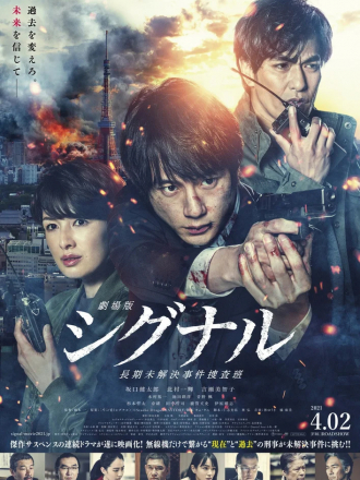 Сигнал. Фильм / Gekijôban: Signal / Signal: The Movie [2021, BDRip]
