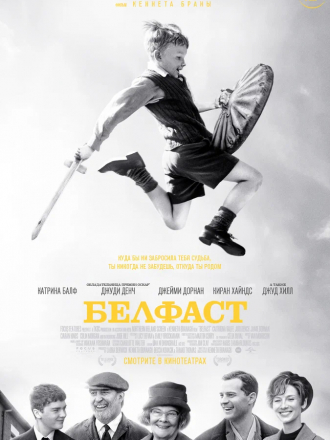 Белфаст / Belfast [2021, WEB-DLRip]