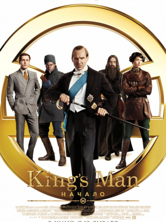 King’s Man: Начало / The King's Man [2021, WEB-DLRip]