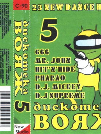 VA - Дискотека Вояж №5 (1998) MP3