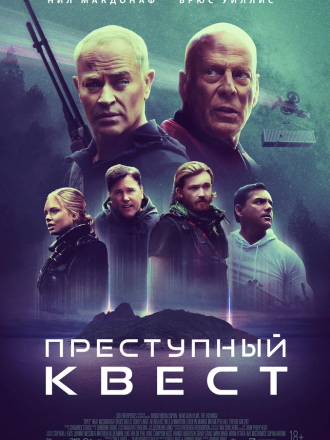 Преступный квест / Apex [2021, WEB-DL]