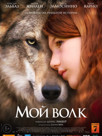 Мой волк / Mystère [2021, WEB-DL]