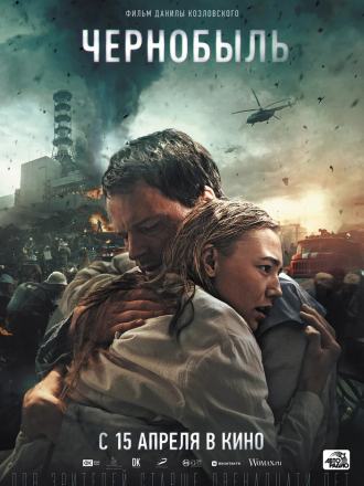 Чернобыль [2021, BDRip]