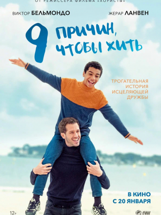 9 причин, чтобы жить / Envole-moi / Fly Me Away [2021, WEB-DL]