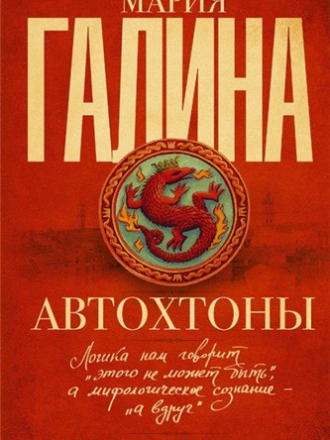 Мария Галина - Собрание сочинений [50 произведений] [1997-2015, FB2]