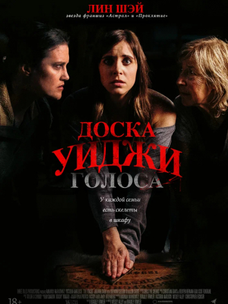 Доска Уиджи: Голоса / Голоса / The Voices [2020, WEB-DLRip]
