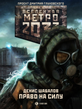 Шабалов Денис - Собрание сочинений [2012-2021, FB2, RTF, RUS]