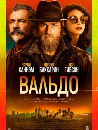 Вальдо / Last Looks [2021, BDRip]