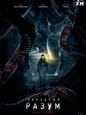 Звёздный разум [2022, WEB-DL]