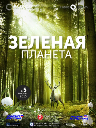 Зеленая планета / The Green Planet / Das grüne Wunder - Unser Wald [2012, BDRip]